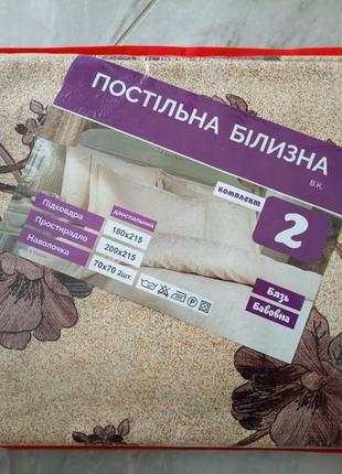 Постільна білизна