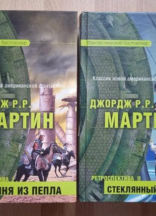 Фантастика джордж мартин