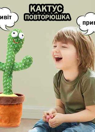 Танцующий кактус петучий 120 песен с подсветкой dancing cactus tiktok игрушка повторяшка кактус