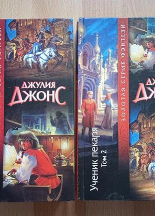 Фантастика фентезі джулия джонс