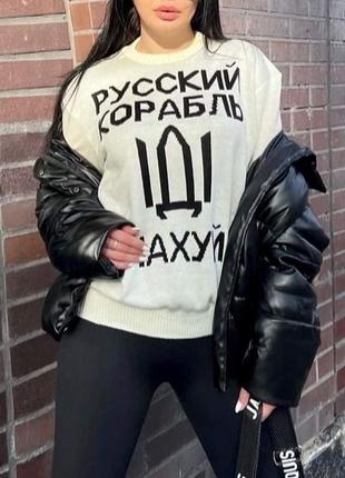Стильный патриотический женский свитер