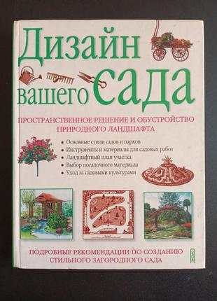 Дизайн вашого саду