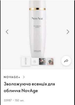 Зволожуюча есенція для обличчя novage 25 рік термін