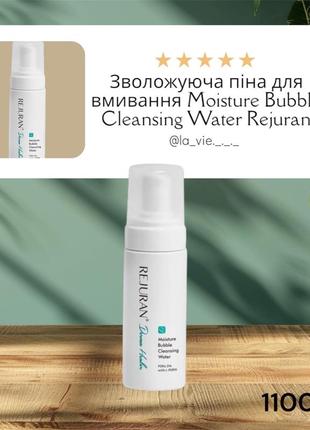 Пінка для вмивання rejuran