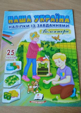 Наліпки із завданнями. 29 наліпок