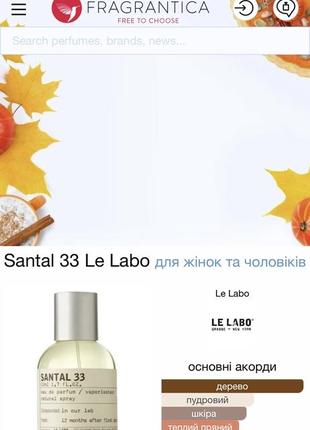 Le labo santal 33 парфюмированная вода -15ml оригинал!