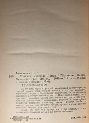 Солнечная машина. владимир винниченко4 фото