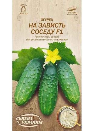 Огірок на зависть соседу f1 ов 0,5г (20 пачок) (рс) тм насіння україни