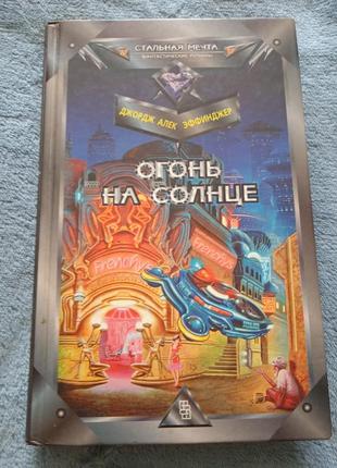 Фантастика эффинджер