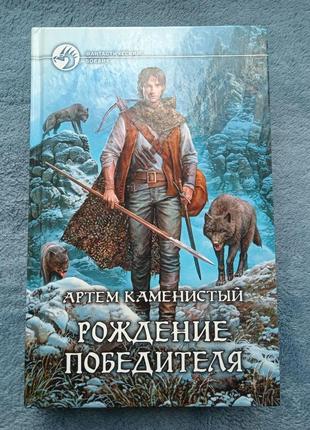 Фантастика каменистый
