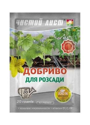 Добриво кристалічне для розсади 20г тм чистий лист
