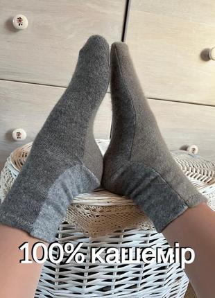 Кашемірові шкарпетки 100% кашемір теплі