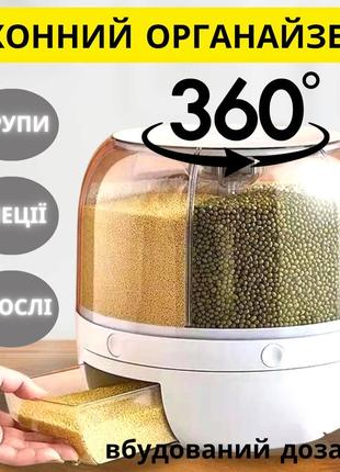 Круглий органайзер для круп з дозатором диспенсер для сипучих продуктів контейнер для зберігання круп