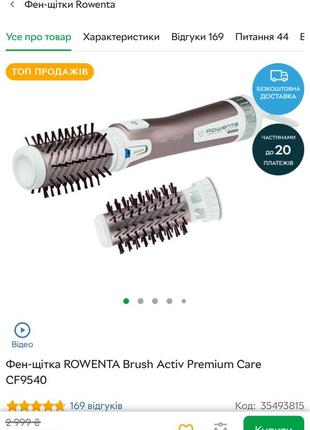 Фен-щітка rowenta brush