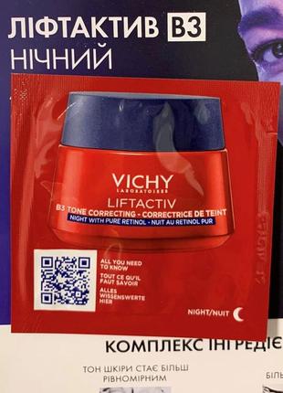 Нічний антивіковий крем для корекції пігментних плям обличчя vichy liftactiv b3 з ретинолом, 50 мл