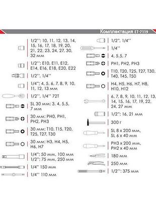 Набор инструмента intertool - 1/4", 1/2" 119 ед. 9