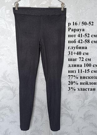 Р 16/50-52 стильні базові чорні суперстрейчеві штани джегінси легінси скіні вузькі