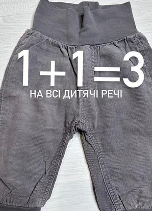 Акция 1+1=3 свободветовые штаны детские для мальчика