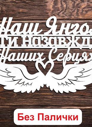 Набір 4 шт білі написи (без паличок, без пакування) топпер фігурки у квіти нашому...