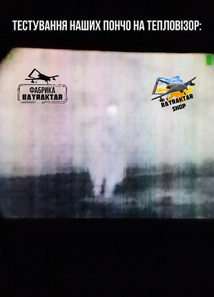 Удлиненное пончо анти дроновое олива плащ анти тепловизор хаки