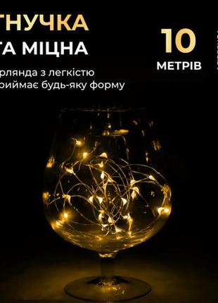 Гірлянда роса нитка 100 led довжина 10 м на батарейках, жовтий декоративна гірлянда для прикрашування будинку3 фото