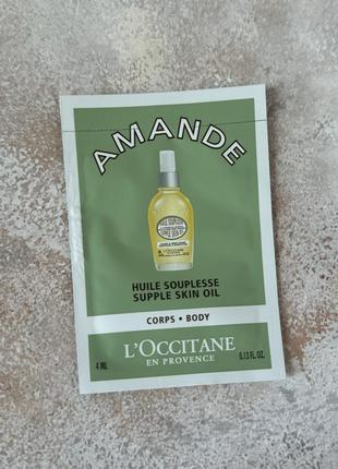 L'occitane - amande supple skin oil - пом'якшуюча олія для тіла, пробник