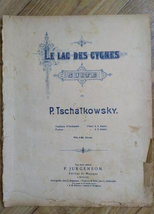 Старинные ноты для фортепиано. сюиты п. чайковского. изд. юргенсон