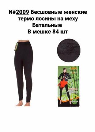 Теплые женские лосины на меху