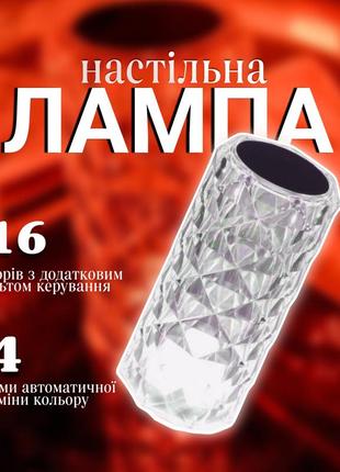 Настольная лампа | crystal rose diamond lamp