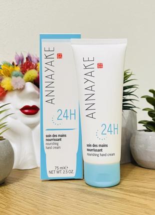 Оригинальный питательный крем для рук annayake 24h nourishing hand cream