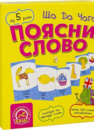 Настільна гра обсязь слово. що до чого? arial 911289 на укр. мовою