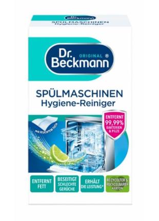 Гигиенический очиститель для посудомоечных машин dr.beckmann 75 g