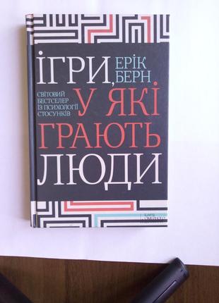 Игры, в которые играют люди