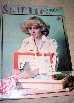 Книга на чешском языке e. šándorová šijeme 1981