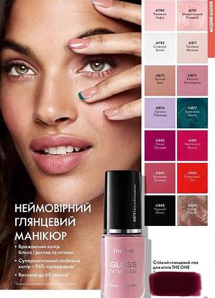 Устойчивый глянцевый лак для ногтей the one 8 мл