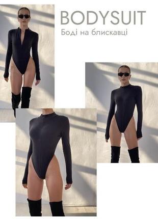Боді на блискавці