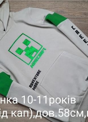 Капюшонка 10-11років