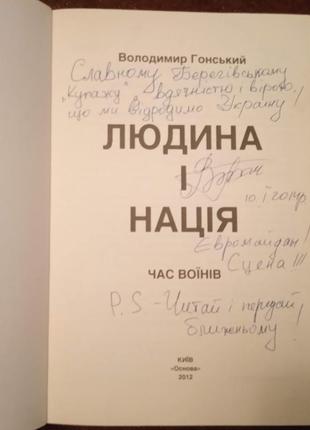 "людина і нація. час воїнів".2 фото