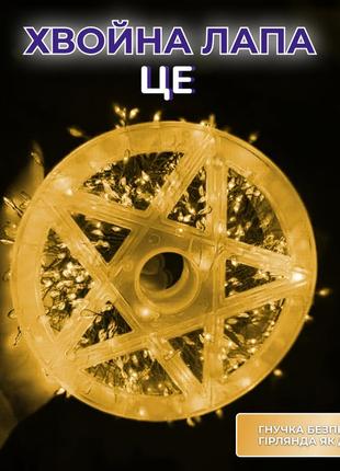 Гирлянда роса мишура 30 метров хвойная лапа 400 led светодиодов зеленый провод желтая