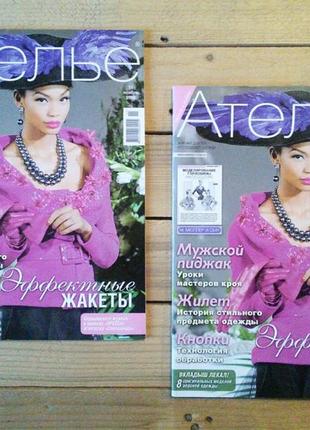 Журнал ателье (ноябрь 2009), журналы шитье и крой