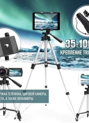 Штатив для телефона и фотоаппарата tripod 3110 pro портативный трипод 0,35-1.02м высота: серебряный