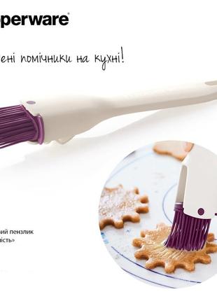 Силіконовий пензлик «досконалість» tupperware (оригінал) тапервер