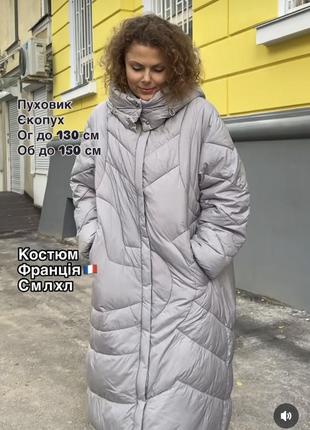 Довгий пуховик, франція, оригінал!