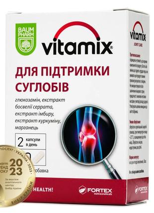 Вітамікс для підтримки суглобів капсули, 30 шт. - баум фарм