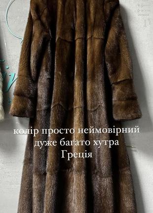 Норкова шуба греція