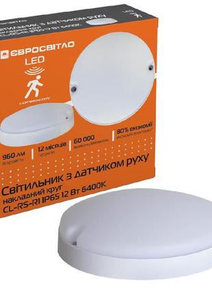 Светильник с датчиком движения led накладной євросвітло круг cl-rs-r1 ip65 12 вт 6400к