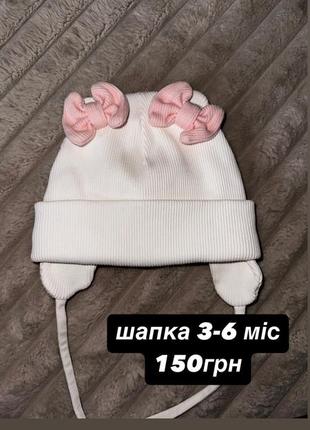 Шапка