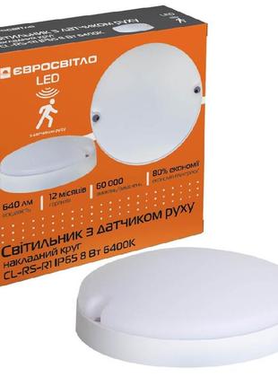 Светильник с датчиком движения led накладной євросвітло круг cl-rs-r1 ip65 8 вт 6400к