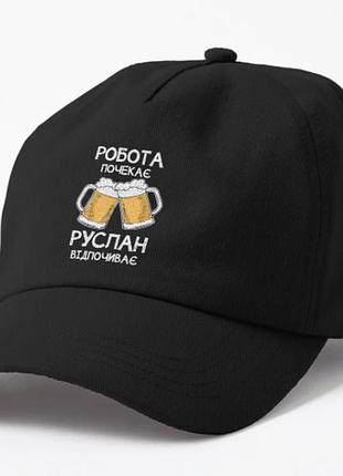 Кепка унисекс с принтом руслан відпочиває руслан