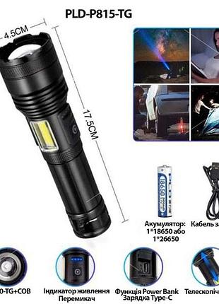 Фонарик pld-p815 white laser led pm10-tg+cob, фонарик тактический аккумуляторный ручной